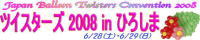 �c�C�X�^�[�Y2008 in �Ђ낵��